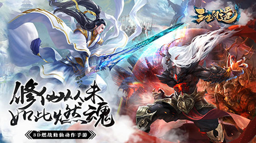 修仙从未如此燃魂！《三生问道》燃魂首测即将开启_游戏资讯-游民部落(gamecolg.com)
