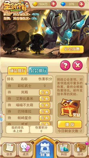 膜拜幸运星《圣剑守护》公会活动_游戏资讯-游民部落(gamecolg.com)
