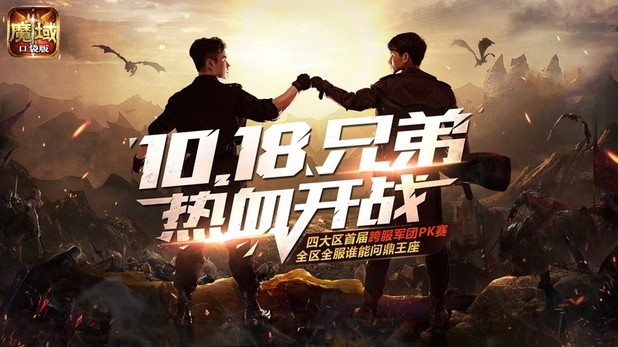 跨服军团战谁主沉浮《魔域口袋版》开启团战最强音_游戏资讯-游民部落(gamecolg.com)