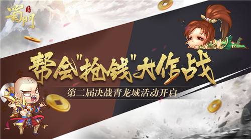 蜀门手游今日新服皓月现金赛再起_游戏资讯-游民部落(gamecolg.com)