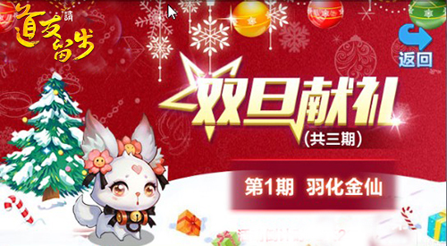 冬风凛冽《道友请留步》双旦活动送温暖_游戏资讯-游民部落(gamecolg.com)