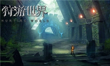 拓荒测试正式结束抢看玩坏版《狩游世界》