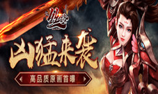 凶猛来袭《全民丝路》高品质原画首曝