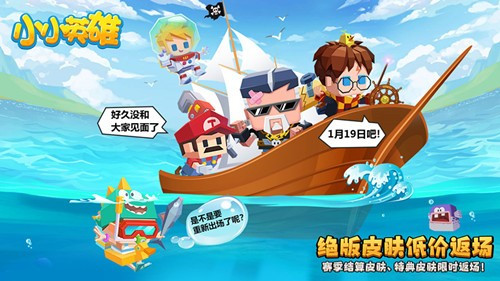 《小小英雄》全球震撼公测解锁MOBA吃鸡新姿势_游戏资讯-游民部落(gamecolg.com)