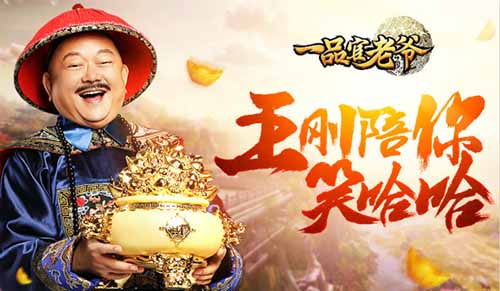 《一品官老爷》明星服爆笑回顾官人快来听笑话_游戏资讯-游民部落(gamecolg.com)
