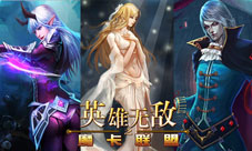 《英雄无敌之魔卡联盟》安卓不删档内测今日魔幻开启