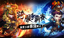 《少年三国志》新资料片上线更新内容曝光