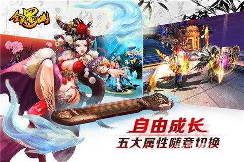 《全民蜀山OL》iOS版本上线不一样的仙侠世界_游戏资讯-游民部落(gamecolg.com)