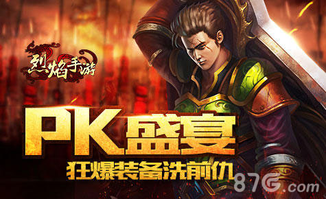 烈焰手游携豪华大礼回归与你重分天下_游戏资讯-游民部落(gamecolg.com)