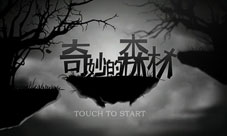 《奇妙的森林》版本更新在即细腻有爱更精致
