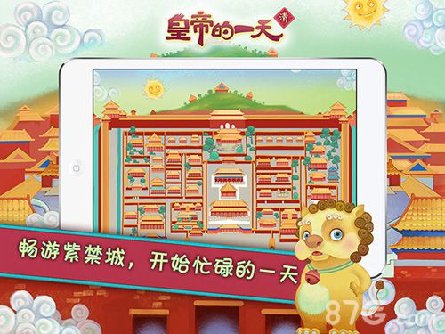 《皇帝的一天》安卓版应用上线_游戏资讯-游民部落(gamecolg.com)