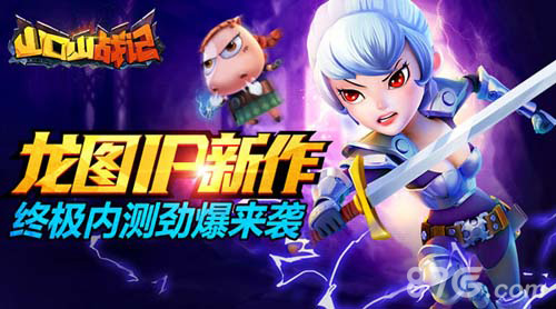 龙图游戏IP新作《山口山战记》终极内测劲爆来袭_游戏资讯-游民部落(gamecolg.com)