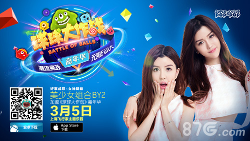 BY2来啦!美少女天团加盟《球球大作战》嘉年华_游戏资讯-游民部落(gamecolg.com)