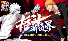 大版本时机已到《死神觉醒》即将正式公测!