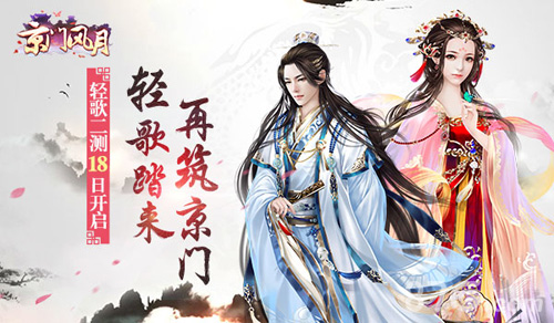 再筑京门《京门风月》轻歌二测18日开启_游戏资讯-游民部落(gamecolg.com)
