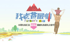 本周礼包汇总温暖礼包献礼父亲节