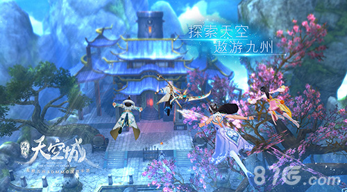 奇幻之旅今夏启程《九州天空城》手游世界观介绍_游戏资讯-游民部落(gamecolg.com)