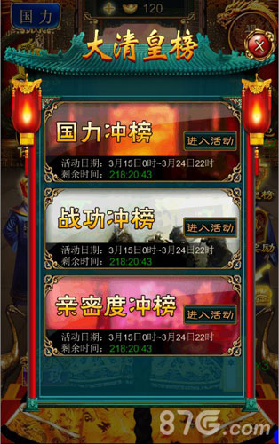 《我在大清当皇帝HD》新服加开送温暖_游戏资讯-游民部落(gamecolg.com)