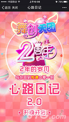《一起来跳舞》（原天天炫舞）豪礼相送狂欢庆周年_游戏资讯-游民部落(gamecolg.com)