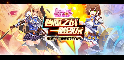 《纯情女仆坏少爷》跨服联盟战开战谁是第一联盟_游戏资讯-游民部落(gamecolg.com)