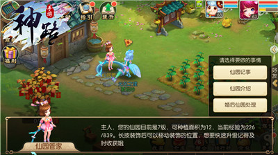 《神路》仙园种植详解神仙也爱玩偷菜_游戏资讯-游民部落(gamecolg.com)