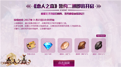 《恋人之森》二测时间由你来定次元冒险再升级_游戏资讯-游民部落(gamecolg.com)