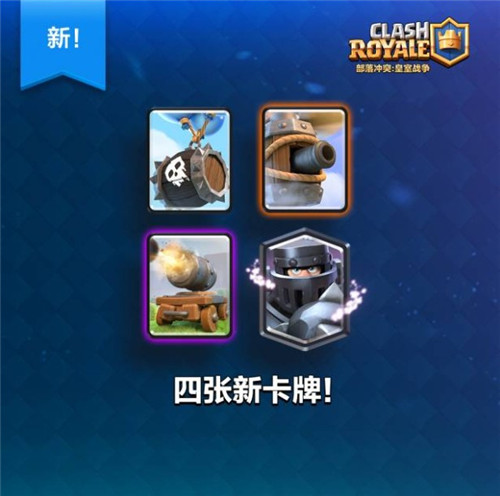 《皇室战争》新卡牌新玩法全新版本即将来袭_游戏资讯-游民部落(gamecolg.com)
