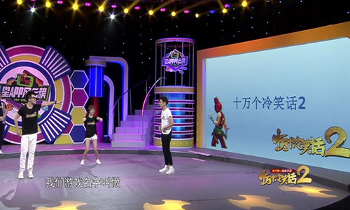 “星APP风云榜”鲍春来领衔众星助力《十冷2》_游戏资讯-游民部落(gamecolg.com)