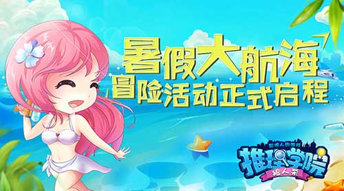 《推理学院》暑期冒险事件大盘点_游戏资讯-游民部落(gamecolg.com)