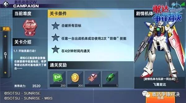 高达W也来了！飞翼零式参战《敢达争锋对决》_游戏资讯-游民部落(gamecolg.com)