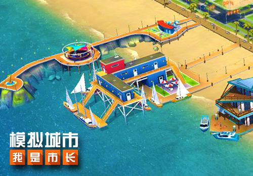 《模拟城市：我是市长》双平台开学更新获苹果推荐_游戏资讯-游民部落(gamecolg.com)
