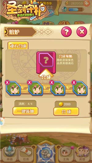 淬火成钢《圣剑守护》魂石熔炉_游戏资讯-游民部落(gamecolg.com)