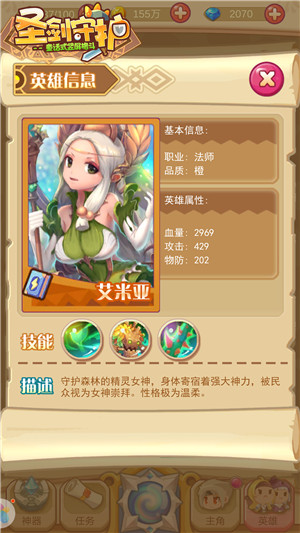 森林守护神《圣剑守护》温柔艾米亚_游戏资讯-游民部落(gamecolg.com)