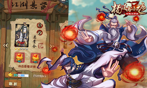 《杨过与小龙女》拜师系统随心随缘_游戏资讯-游民部落(gamecolg.com)