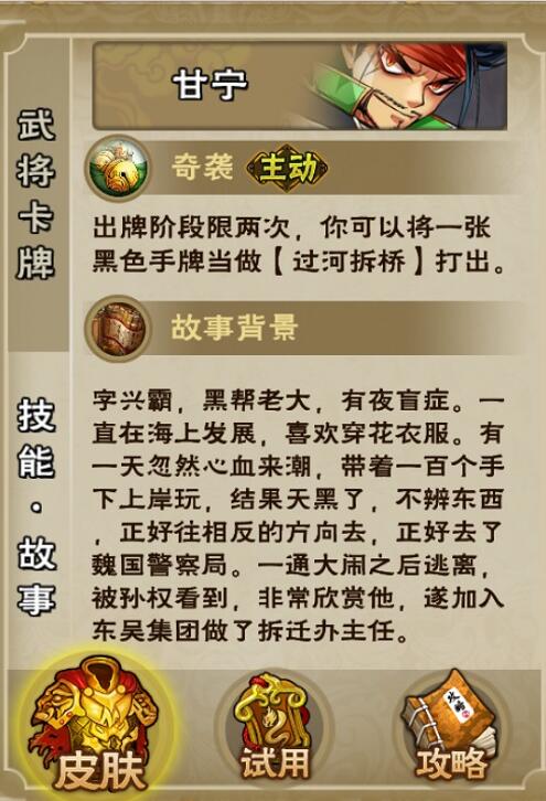 《怒焰三国杀》武将评测——甘宁_游戏资讯-游民部落(gamecolg.com)