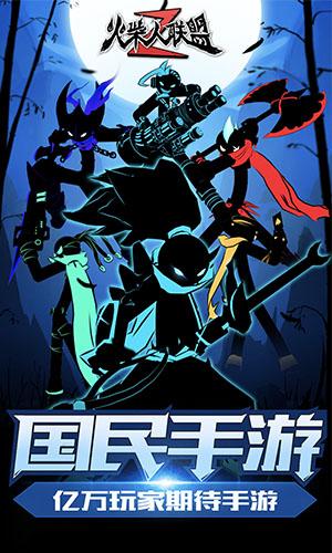 《火柴人联盟2》牵手新游互联再掀指尖格斗热潮_游戏资讯-游民部落(gamecolg.com)