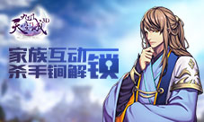 据说这里很有爱《九州天空城3D》家族互动杀手锏