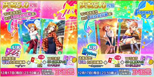 《LoveLive!学园偶像祭》5.0大规模升级已完成_游戏资讯-游民部落(gamecolg.com)