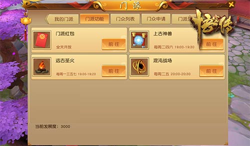 同名电影正版授权《悟空传》最强帮派揭秘_游戏资讯-游民部落(gamecolg.com)