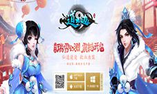 《道无边》瑞雪公测福利活动大曝光