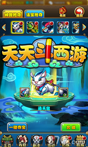 《天天斗西游》人气玩法介绍精彩不停~_游戏资讯-游民部落(gamecolg.com)