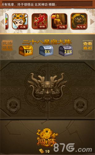 《大掌门》奇门遁甲二十八星宿来自桃花岛_游戏资讯-游民部落(gamecolg.com)