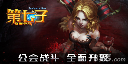 第七子手游特色玩法大揭秘好莱坞级魔幻史诗_游戏资讯-游民部落(gamecolg.com)