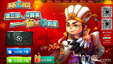 《天天逗群英》新官网新鲜出炉新春新形象_游戏资讯-游民部落(gamecolg.com)
