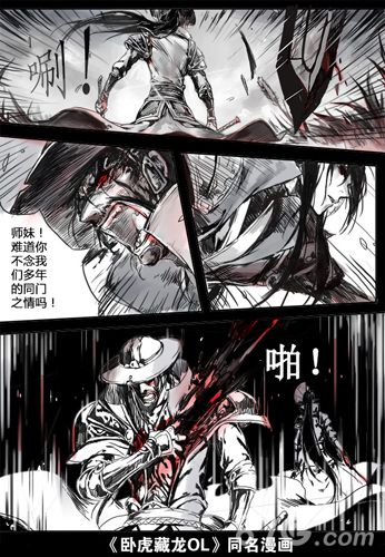 《卧虎藏龙OL》双平台公测在即神龙教同名漫画首发_游戏资讯-游民部落(gamecolg.com)