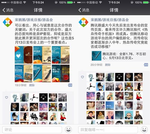 腾讯盛大巨头联手传奇手游能否成功移植_游戏资讯-游民部落(gamecolg.com)