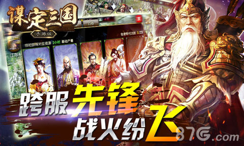 谋定三国特色玩法介绍五百名将随你驰骋_游戏资讯-游民部落(gamecolg.com)