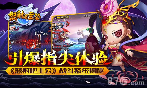 《怒射吧主公》战斗系统解析全新指尖体验_游戏资讯-游民部落(gamecolg.com)