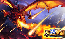 天天帝国新版本历史更新公告(持续更新ing)