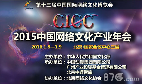 2015中国网络文化产业年会进入一个月倒计时_游戏资讯-游民部落(gamecolg.com)